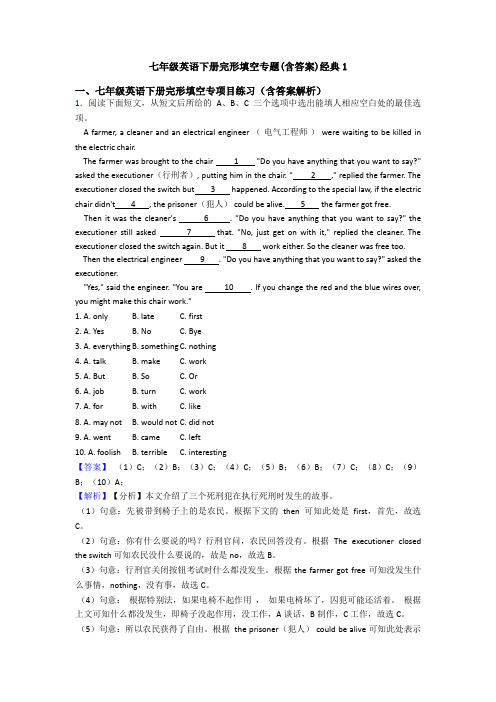 七年级英语下册完形填空专题(含答案)经典1