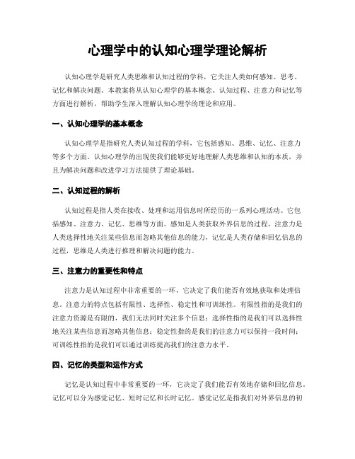 心理学中的认知心理学理论解析