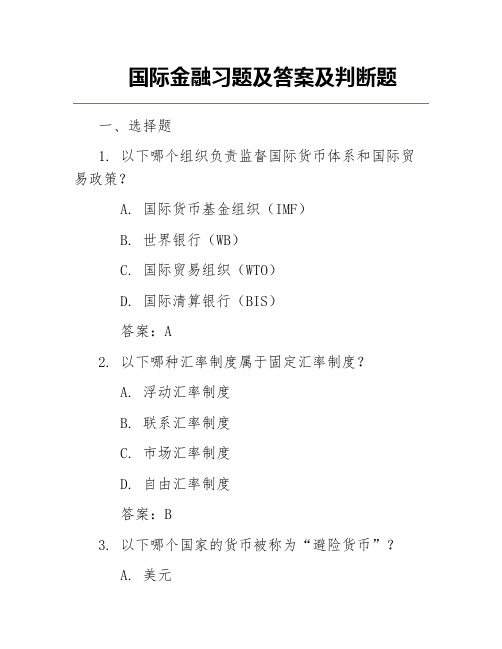 国际金融习题及答案及判断题 