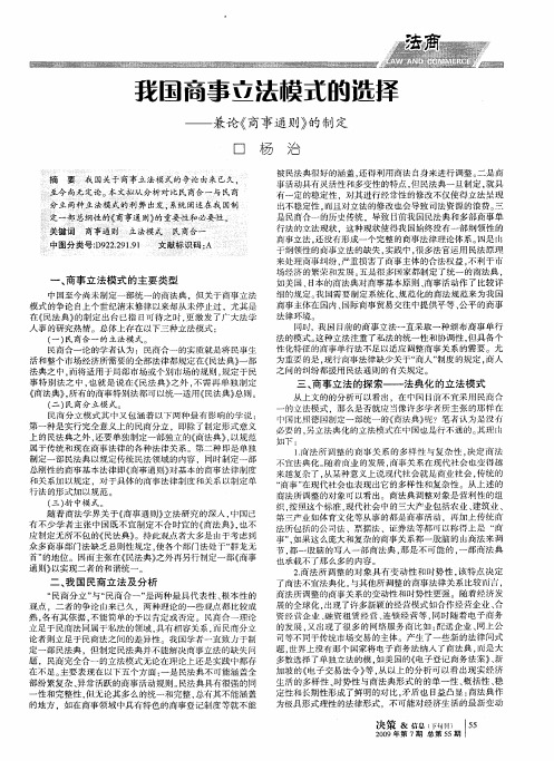 我国商事立法模式的选择——兼论《商事通则》的制定