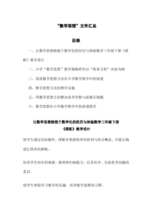 “数学思想”文件汇总