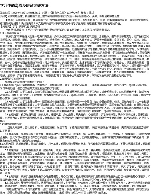 学习中的高原反应及突破方法