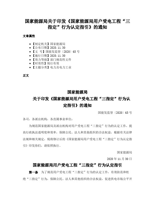 国家能源局关于印发《国家能源局用户受电工程“三指定”行为认定指引》的通知