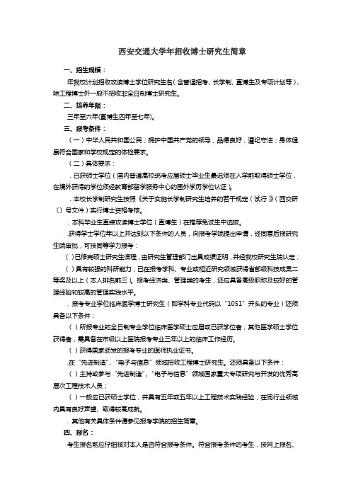 西安交通大学年招收博士研究生简章