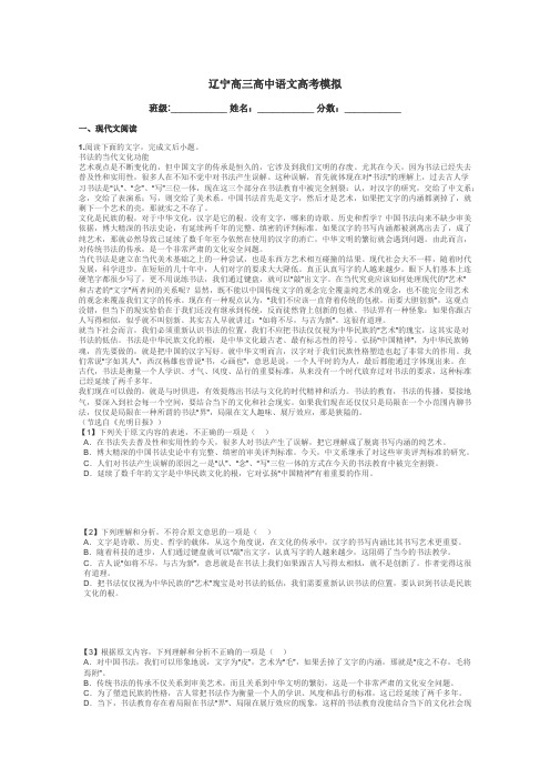 辽宁高三高中语文高考模拟带答案解析
