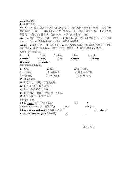 译林四上Unit3 课文整理