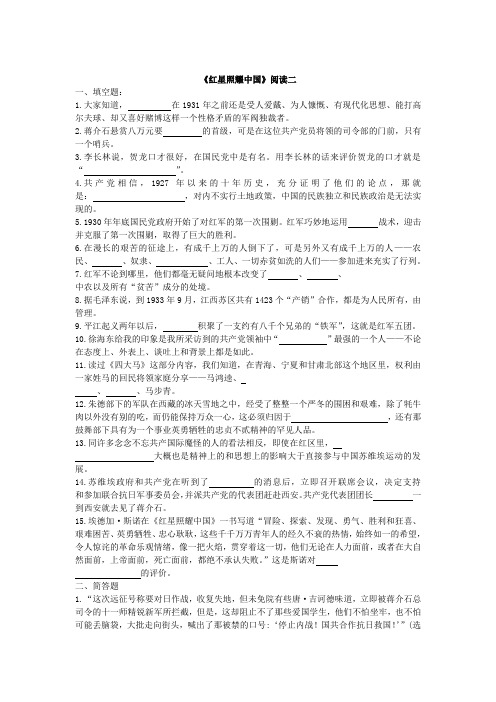 红星照耀中国相关试题