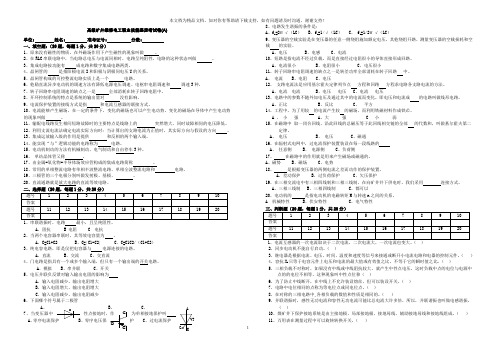 高级矿井维修电工职业技能鉴定考试卷ABC及答案