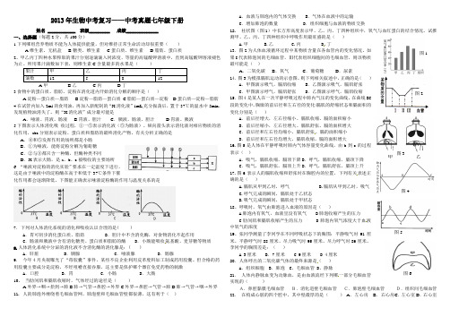 2013生物中考试题七年级下册