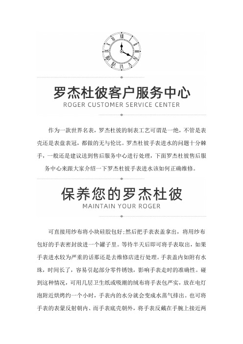 罗杰杜彼维修地址