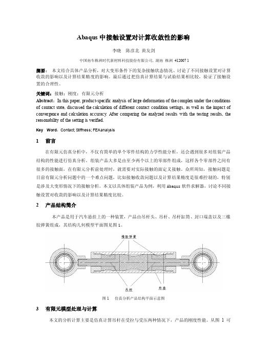 07-Abaqus中接触设置对计算收敛性的影响-李晓