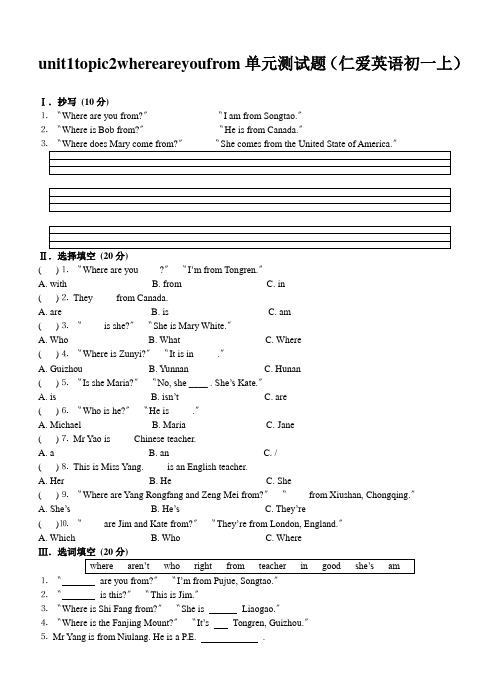 unit1topic2whereareyoufrom单元测试题(仁爱英语初一上)