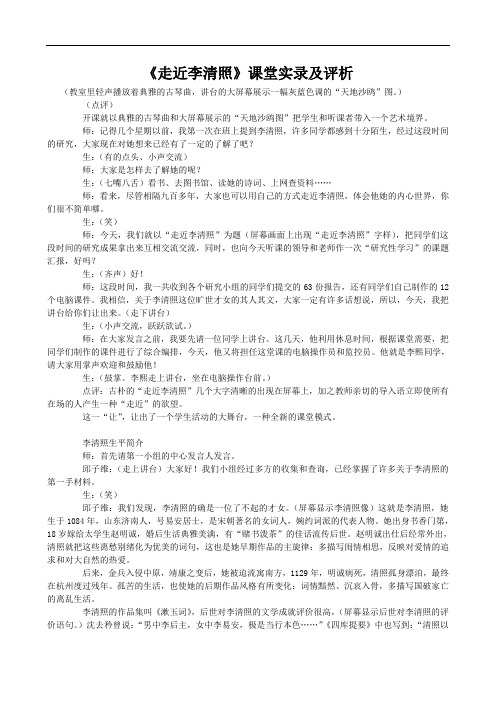 《走近李清照》课堂实录及评析 ttmbworddoc