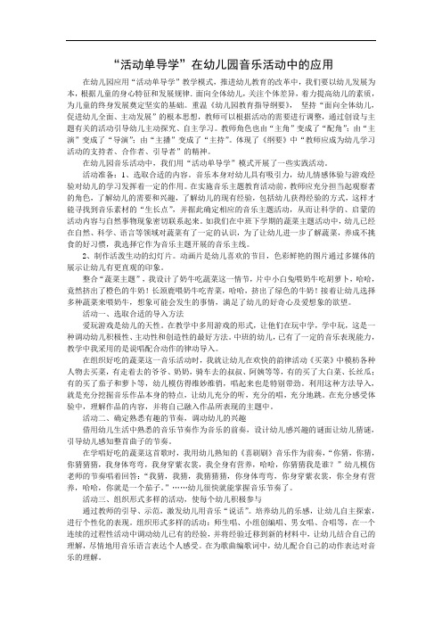 在幼儿园音乐活动中灵活运用活动单导学模式