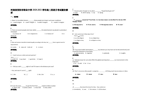 河南省信阳市职业中学2020-2021学年高二英语月考试题含解析