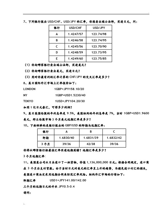 国际金融计算题精选含答案解析