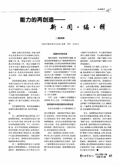 能力的再创造——新闻编辑