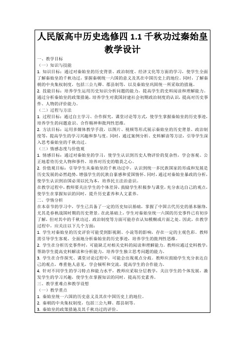 人民版高中历史选修四1