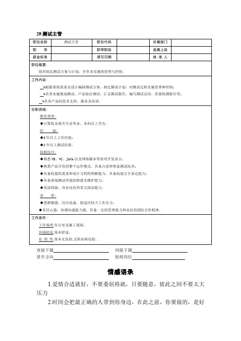 【专业文档】测试主管.doc