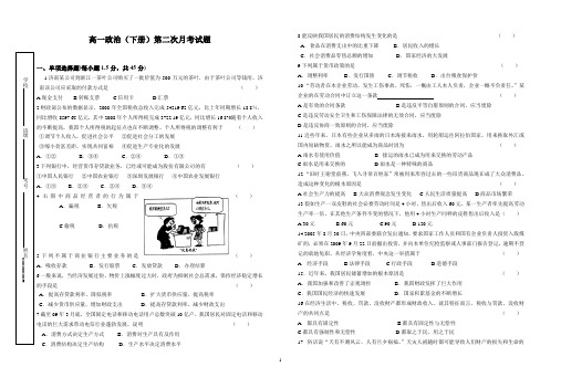 政治月考试卷6.1