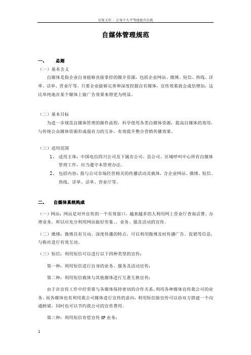 自媒体管理规范