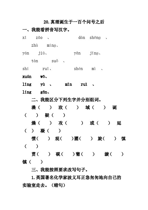 真理诞生于一百个问号之后练习题