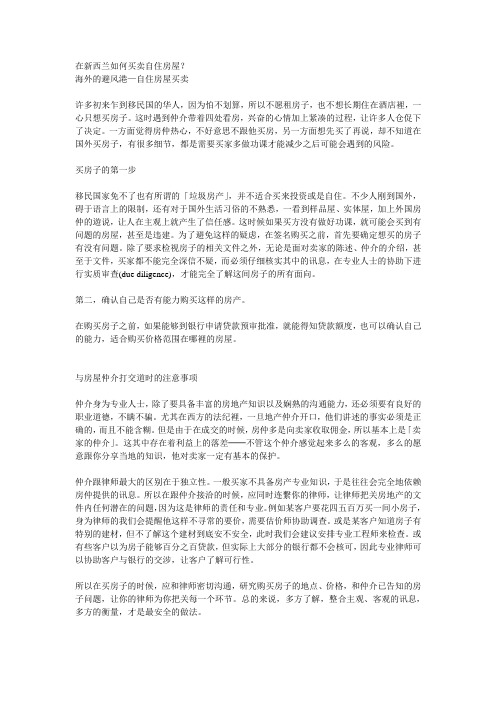 在新西兰如何买卖自住房屋