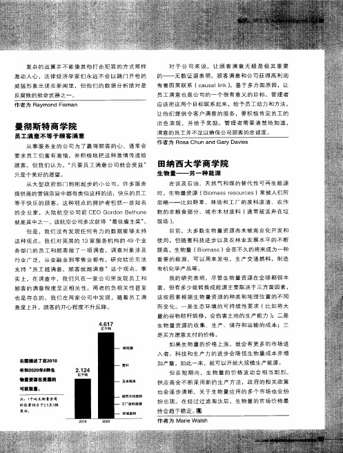 曼彻斯特商学院 员工满意不等于顾客满意