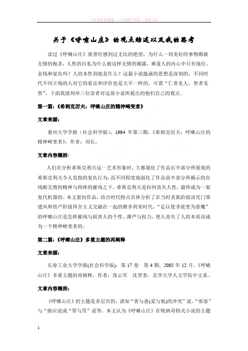 关于呼啸山庄的观点综述以及我的思考