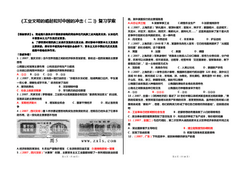 工业文明的崛起和对中国的冲击(二)复习学案