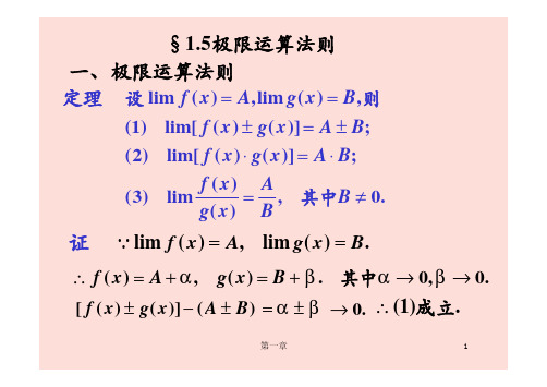 高1-5极限运算法则及部分类型题求极限方法