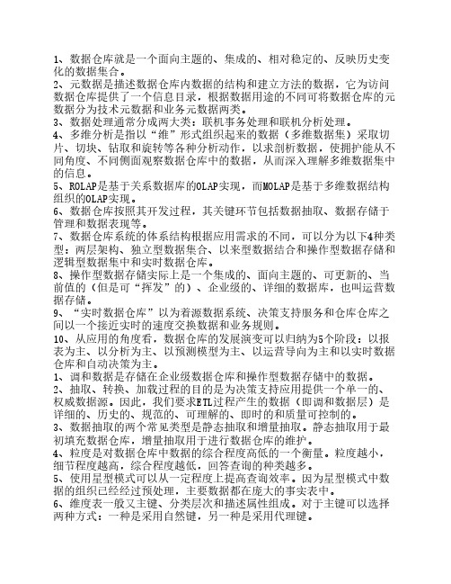 数据仓库与数据挖掘考试习题汇总 3