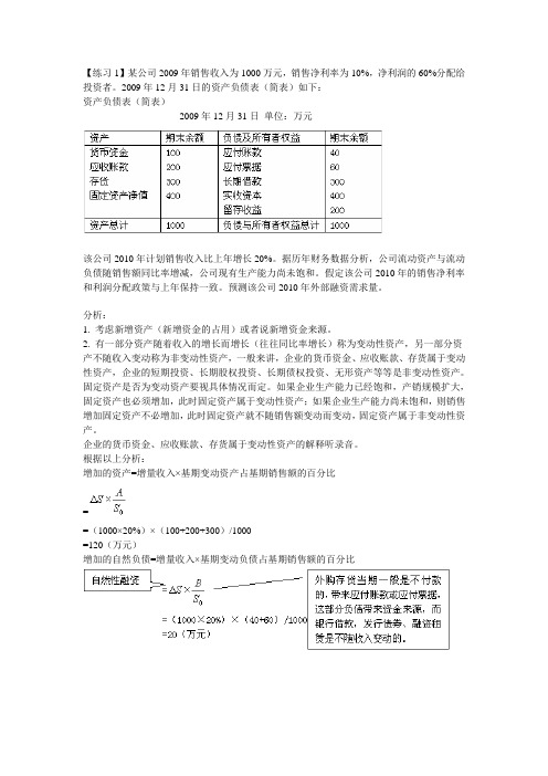 资金需要量预测【含答案版】