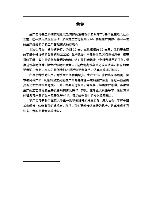 铜业有限公司生产实习报告范本