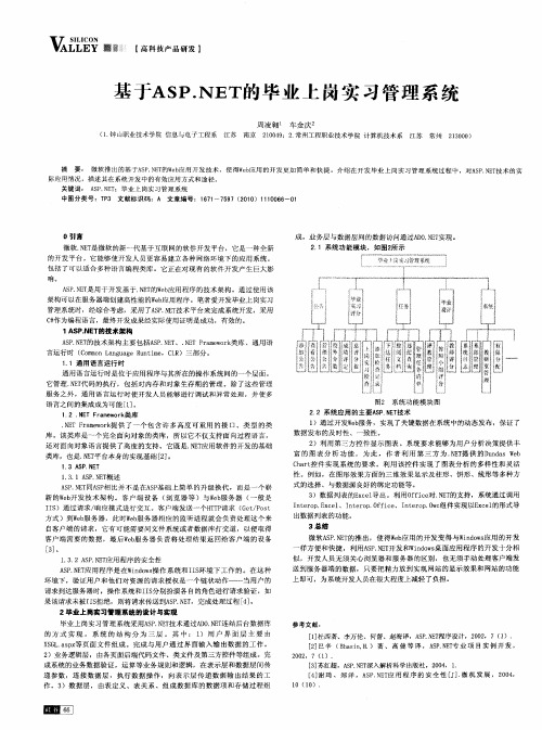 基于ASP.NET的毕业上岗实习管理系统