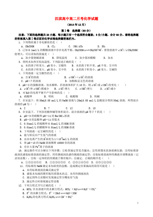 陕西省安康市汉滨高级中学高二化学上学期第二次月考试题(无答案)