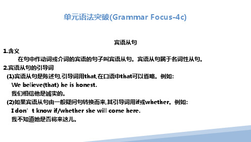 单元语法突破(Grammar Focus-4c)