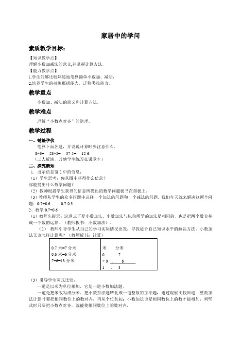家居中的学问(青岛版)教案