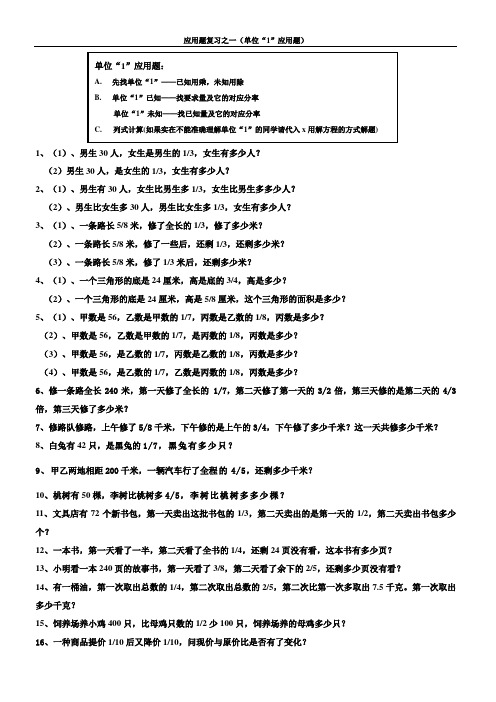 单位1应用题专项复习资料