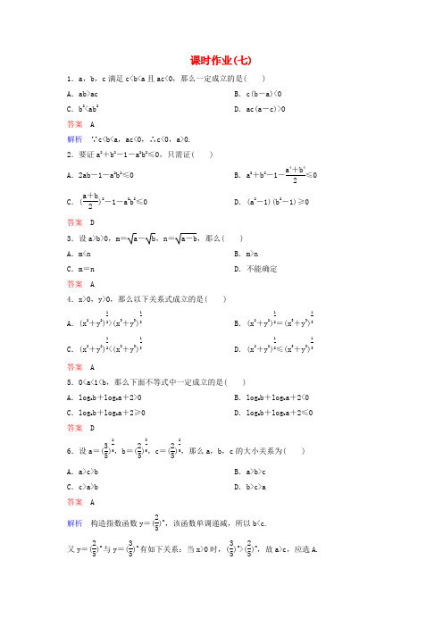 2022_2022学年高中数学课时作业7分析法综合法北师大版选修4_5202222202254