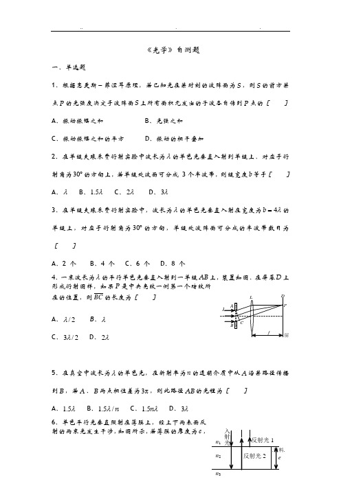 光学自测题答案