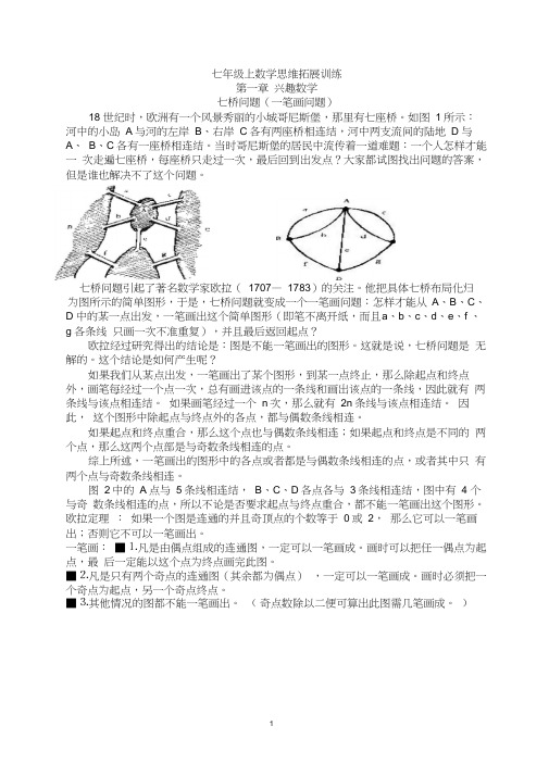 七年级数学校本教材