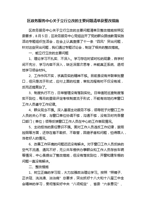 区政务服务中心关于立行立改的主要问题清单及整改措施