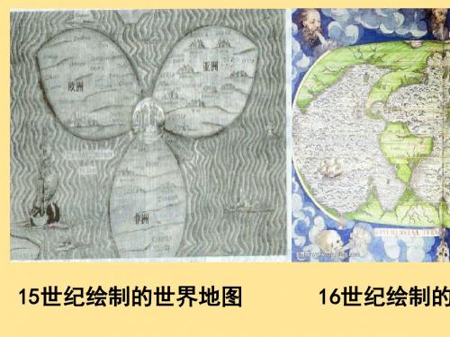 新航路的开辟 PPT课件 76 岳麓版