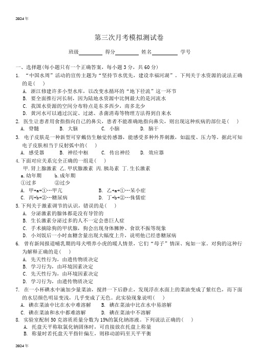 浙教版科学八年级上册  第三次月考模拟测试卷(1-3章)(含答案)