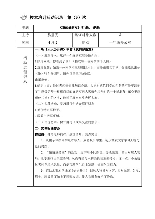 沈家门小学校本培训活动记录