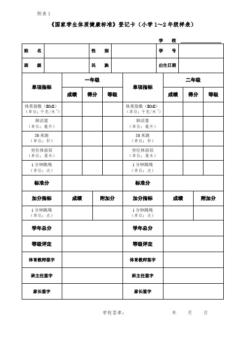 国家学生体质健康标准》登记卡