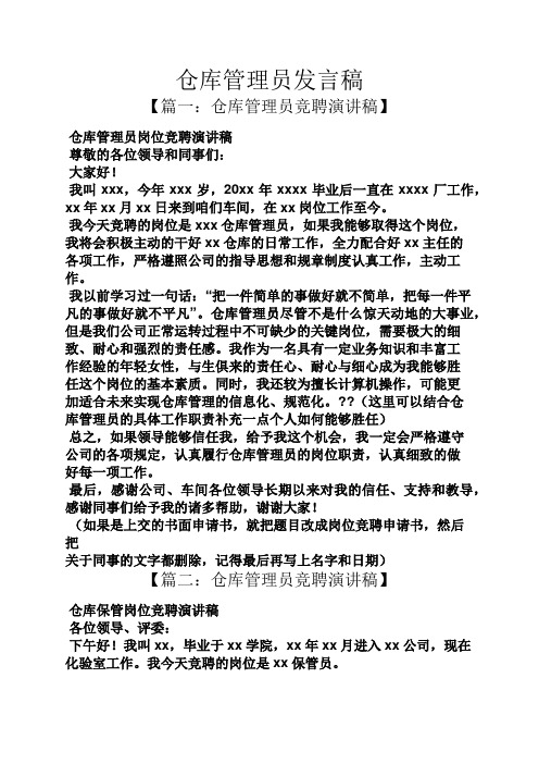 仓库管理员发言稿