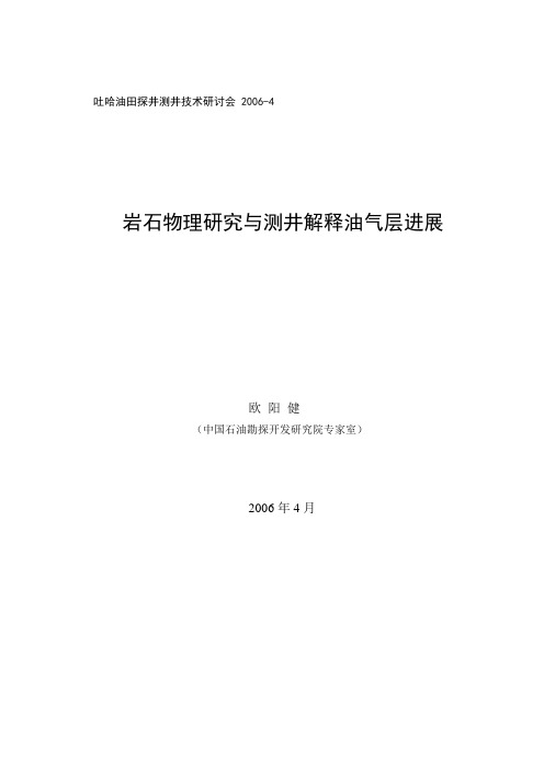 1.在吐哈油田讲课材料