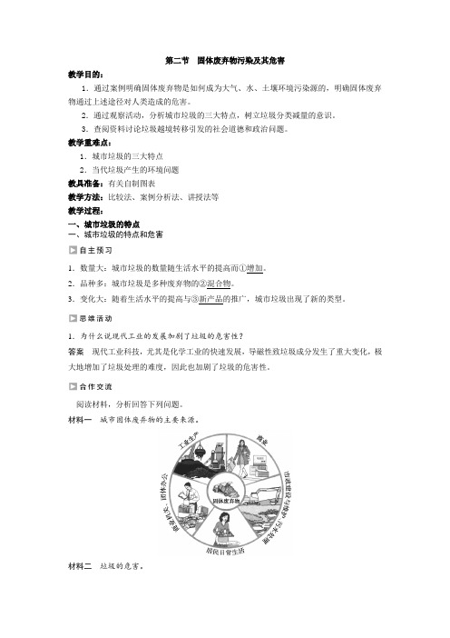 人教高中地理选修6《第二章 环境污染与防治 第二节 固体废弃物污染及其危害》_27